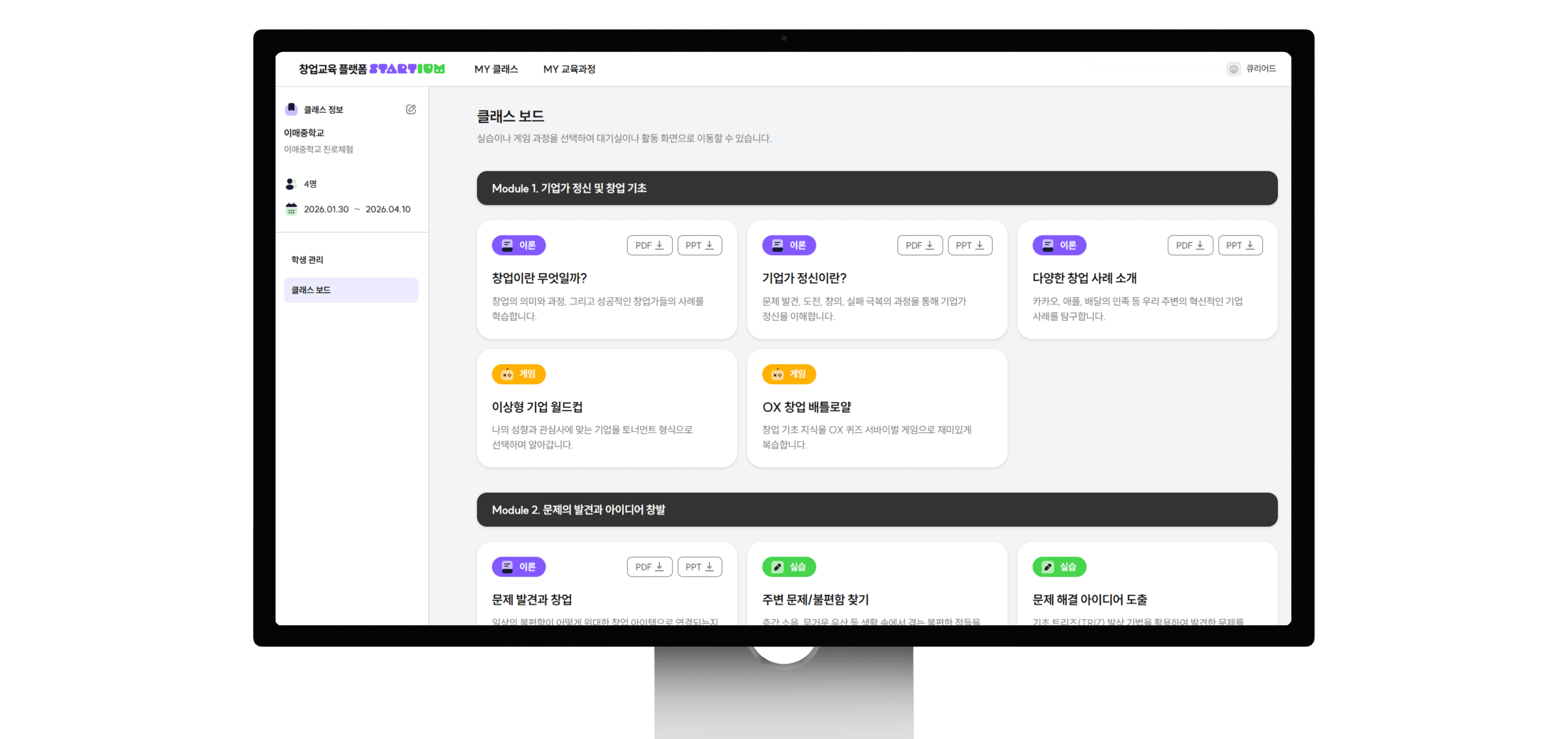 스타티움 플랫폼 화면